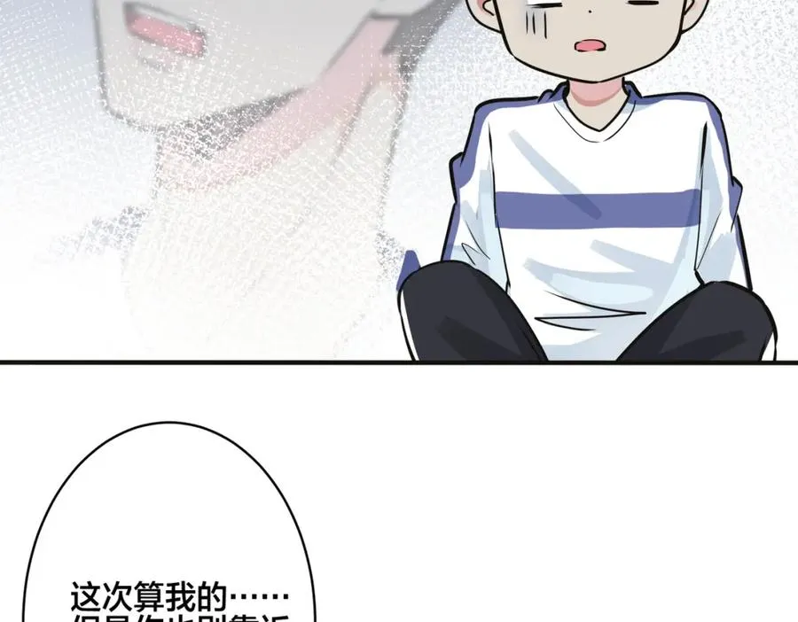 驯养师漫画,番外7 你觉得现实吗？2图
