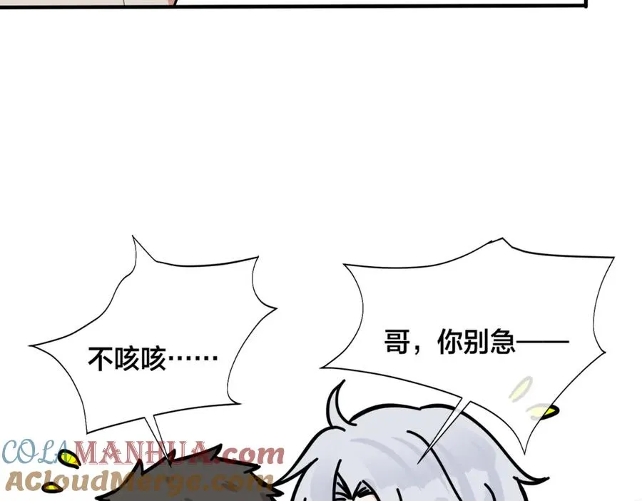 驯养广播剧漫画,番外30 想给你最好的1图