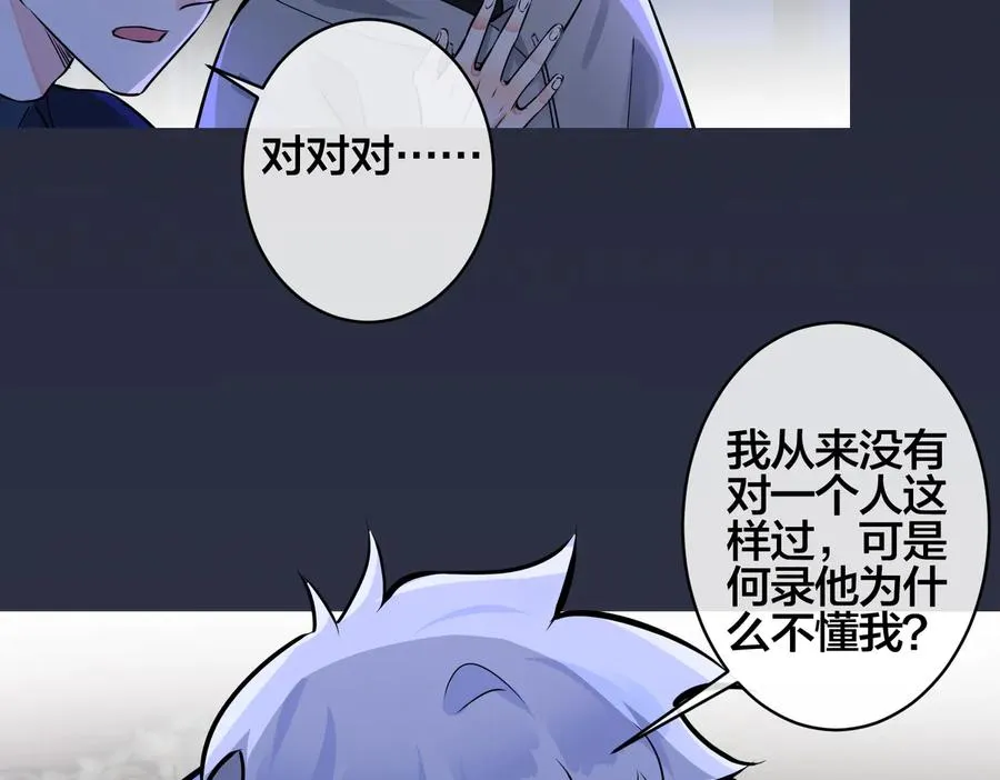 驯养鬣狗漫画,第92话 醉酒后的心声1图