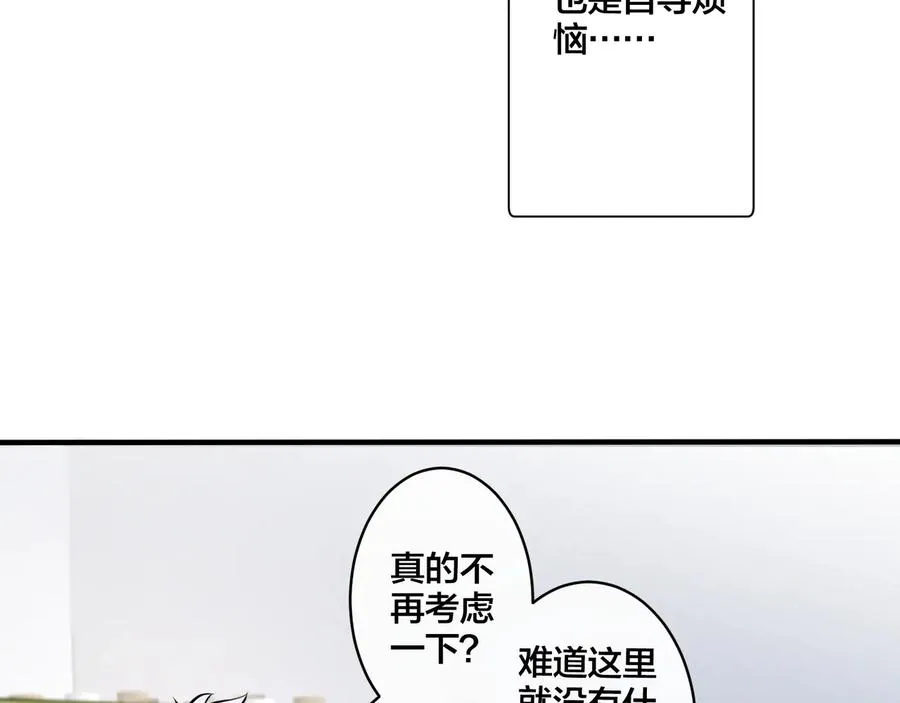 驯养师漫画,第18话 请与我保持距离1图