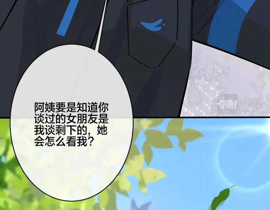 驯养免费看全集漫画,番外20 你俩是不是有情况2图