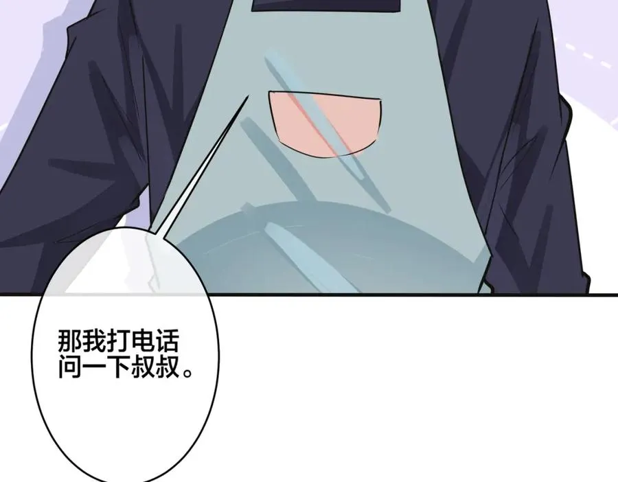 驯养漫画漫画,番外8 叔叔答应了1图