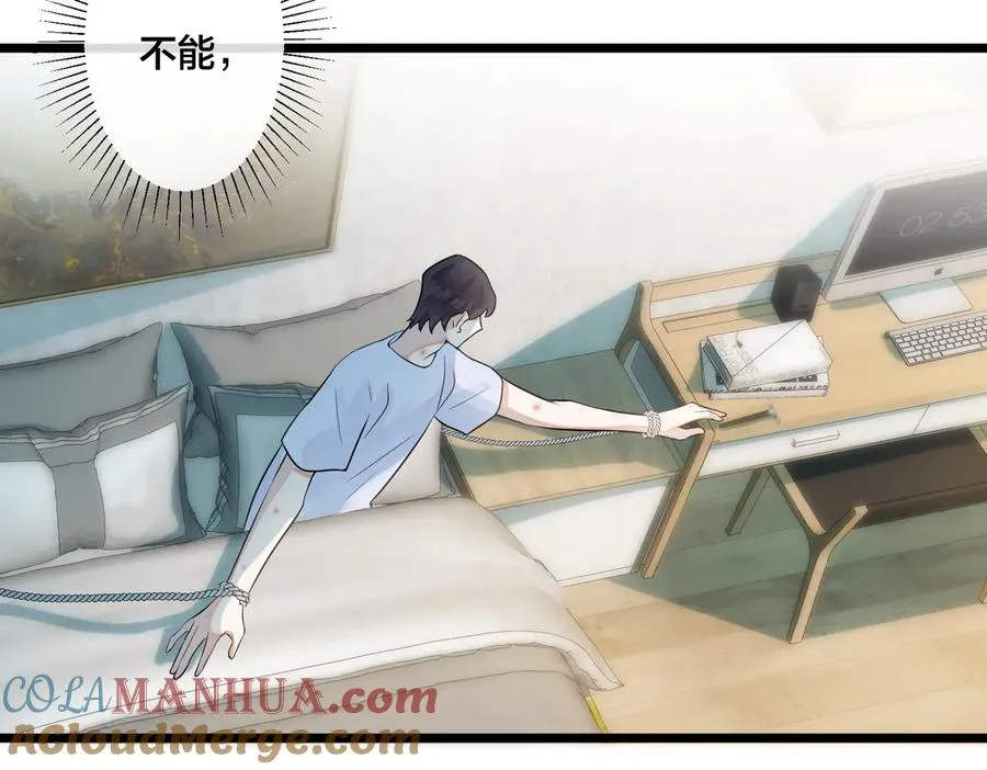 驯养的拼音怎么写漫画,第75话 束缚之爱1图