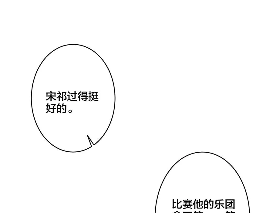 驯养玫瑰漫画,第72话 他有孩子了？1图