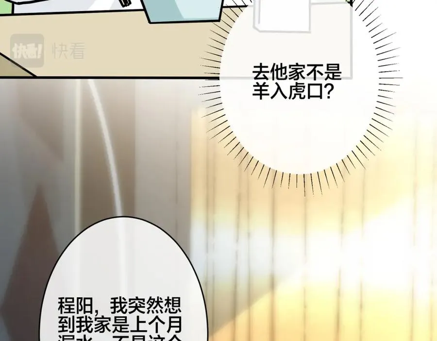 驯养鬣狗漫画,番外39 你不准赶我走2图