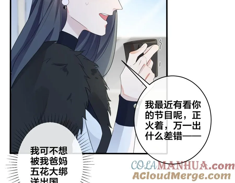 驯养广播剧漫画,第51话 他的恋爱观2图