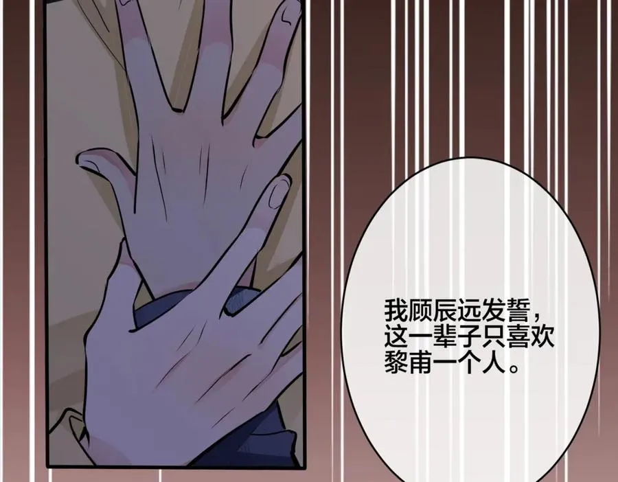 驯养篮球犬伟松在线阅读笔趣阁漫画,番外24 他的誓言2图