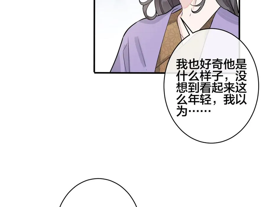 驯养一株藤蔓漫画,第99话 重新开始1图