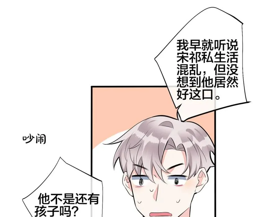 驯养师漫画,105话 宋祁大胆告白1图