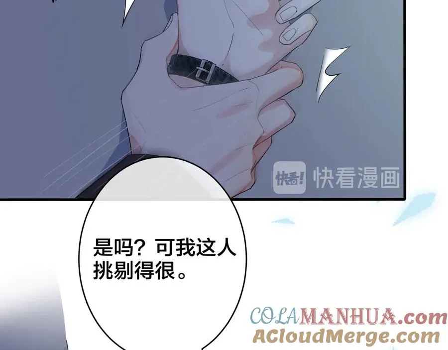 驯养鬣狗漫画,第45话 他的伤疤2图