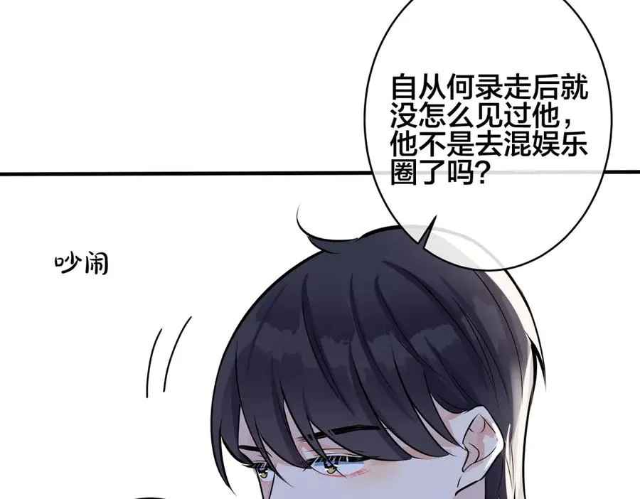 驯养师漫画,第100话 种上爱的印2图
