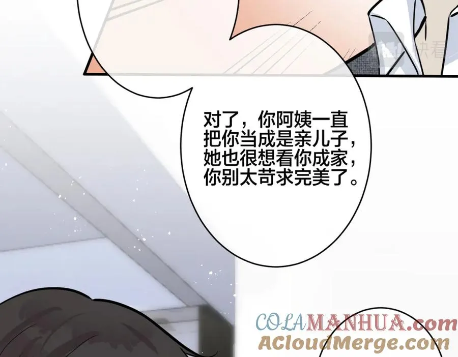 驯养鬣狗漫画,番外19 不能让他们知道2图
