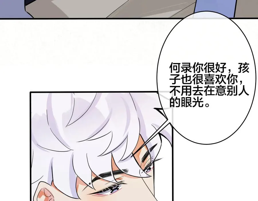 驯养一株藤蔓by土豆卤肉免费笔趣阁漫画,第95话 开启养娃日常1图