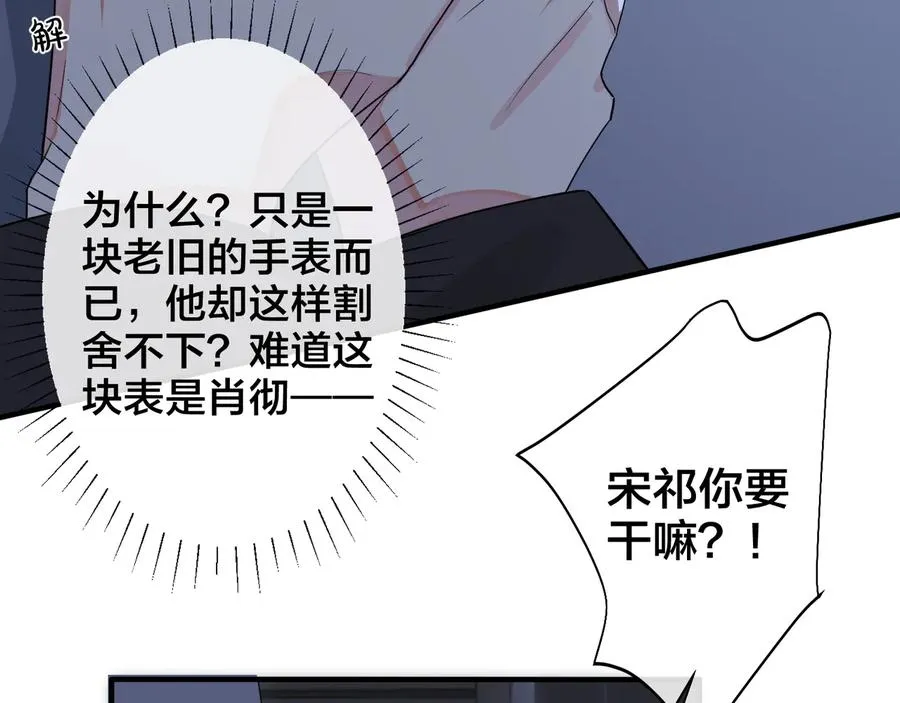 驯养鬣狗漫画,第45话 他的伤疤2图