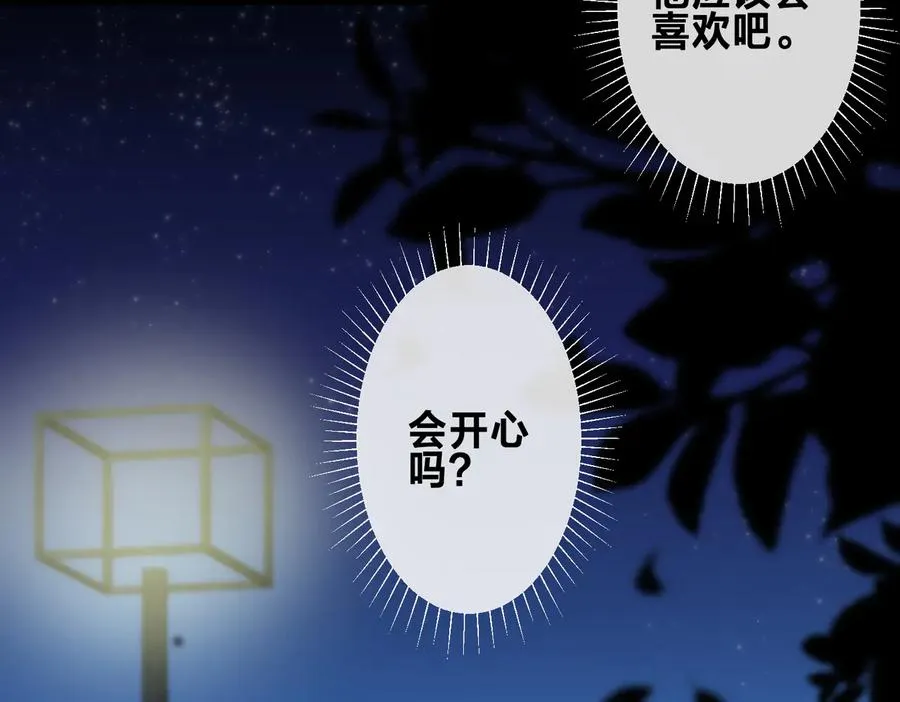驯养鬣狗漫画,第89话 我喜欢你很久了！2图