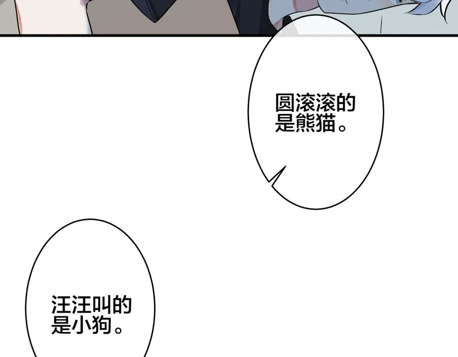 驯养师漫画,第97话 意外的惊喜1图