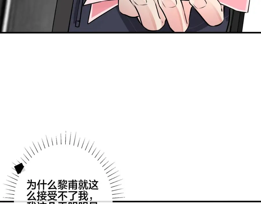 驯养鬣狗漫画,番外14 不希望你身边有人1图