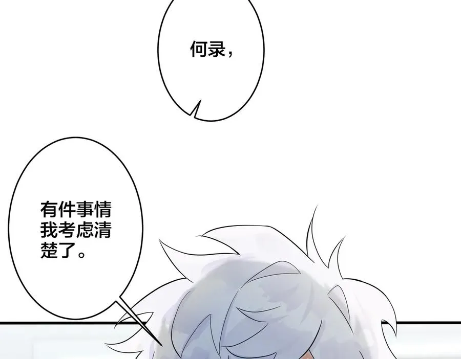 驯养鬣狗漫画,第63话 我们公开吧2图
