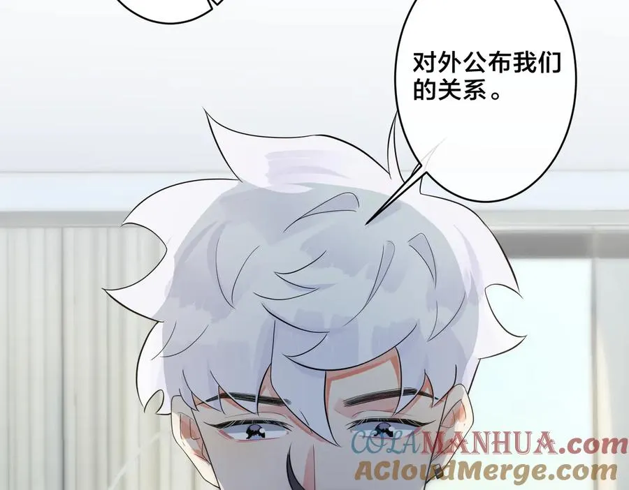 驯养鬣狗漫画,第63话 我们公开吧2图