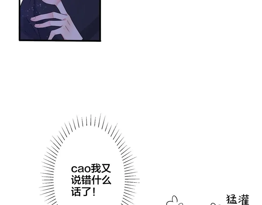 驯养师漫画,第36话 今夜伤心人1图