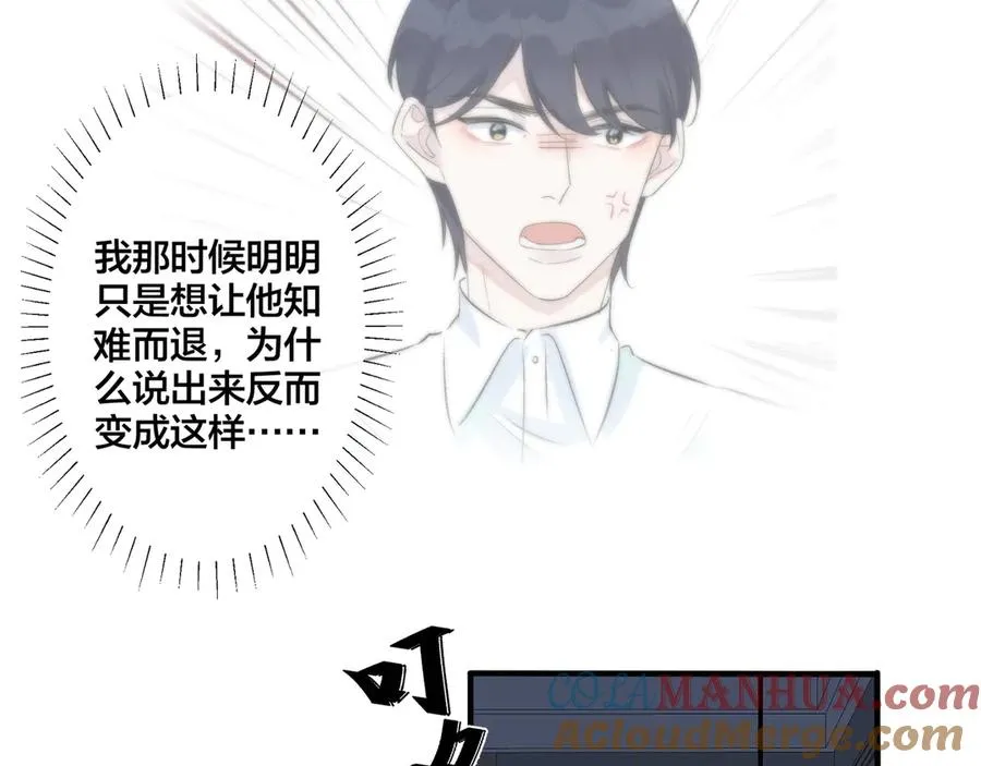 驯养鬣狗漫画,第32话 我会比他更温柔1图