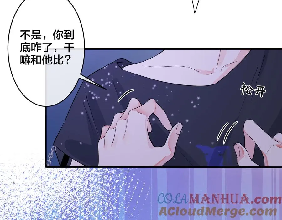 驯养师漫画,第36话 今夜伤心人1图