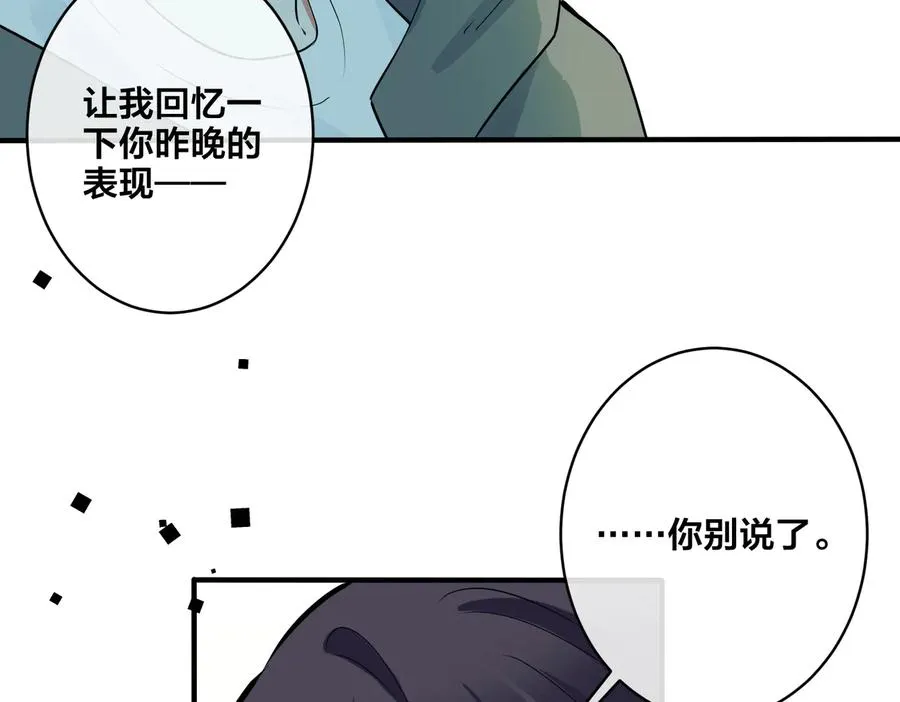 驯养什么意思漫画,第84话 金屋藏娇2图