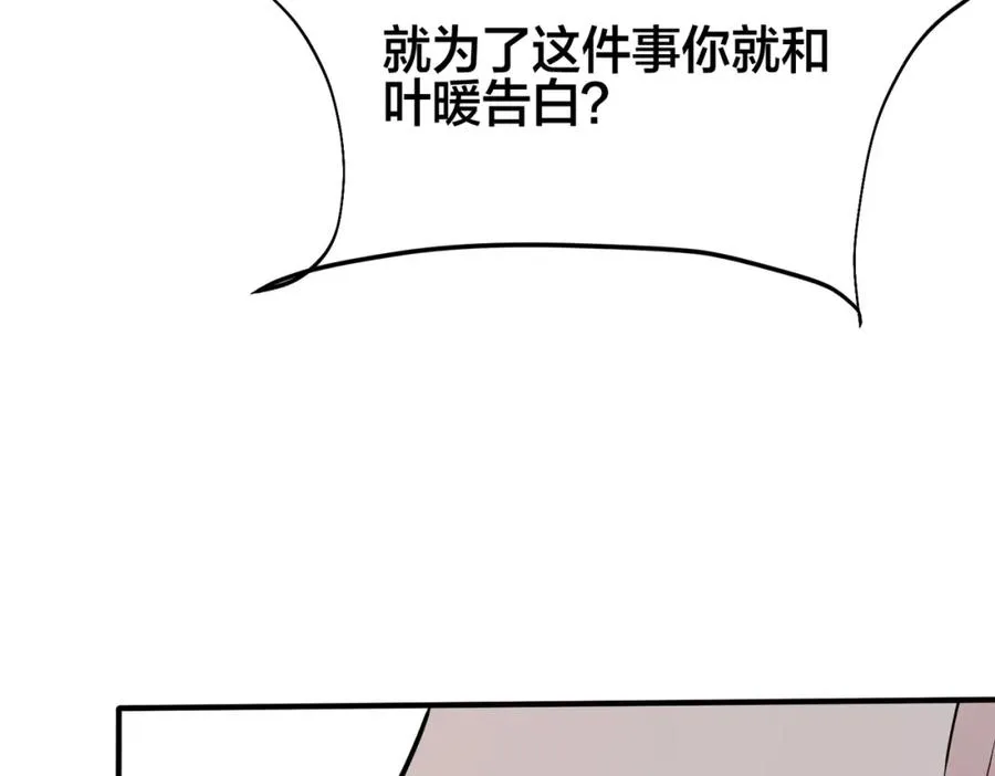驯养篮球犬伟松在线阅读笔趣阁漫画,番外20 你俩是不是有情况2图