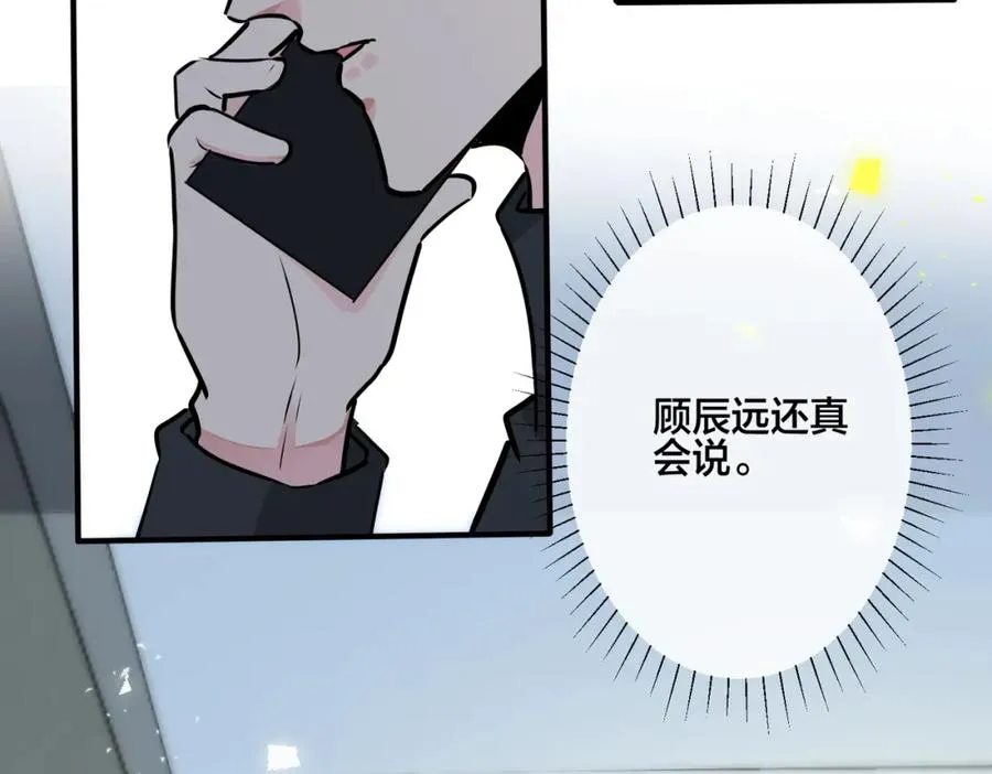 驯养篮球犬伟松在线阅读笔趣阁漫画,番外20 你俩是不是有情况1图