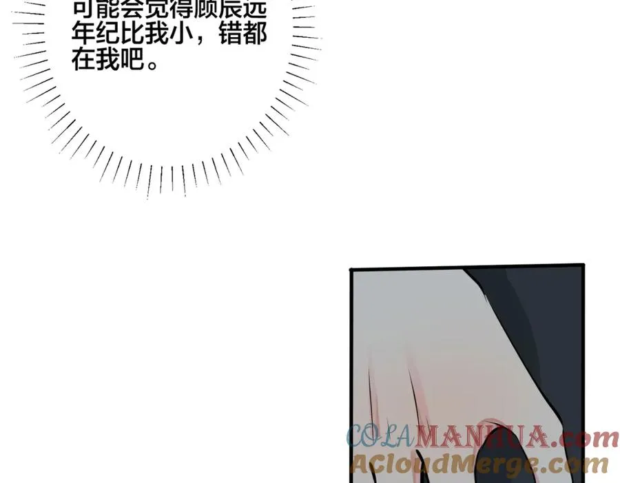 驯养鬣狗漫画,番外19 不能让他们知道1图