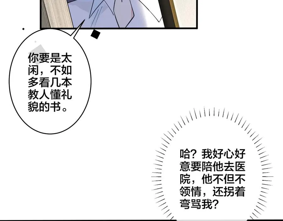 驯养恶龙后我被缠上漫画,第8话 快停下2图