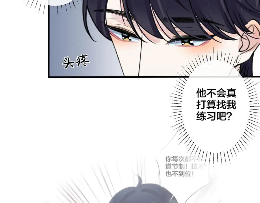 驯养一株藤蔓by土豆卤肉免费笔趣阁漫画,第32话 我会比他更温柔2图