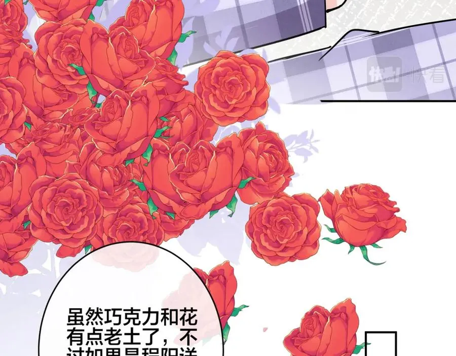 驯养一株藤蔓by土豆卤肉漫画,番外52 你开心最重要1图