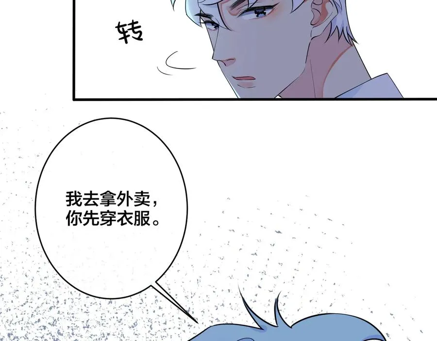 驯养一株藤蔓by土豆漫画,第23话 想做的都做了2图