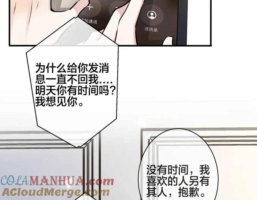 驯养鬣狗漫画,番外28 我可以吻你吗1图