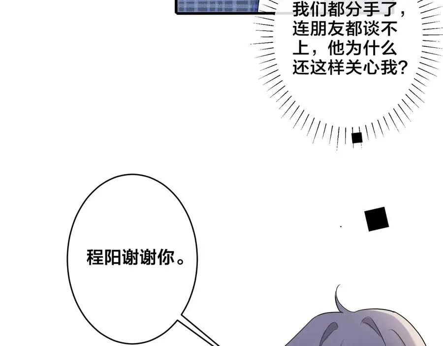 驯养篮球犬伟松在线阅读笔趣阁漫画,第62话 秀恩爱1图