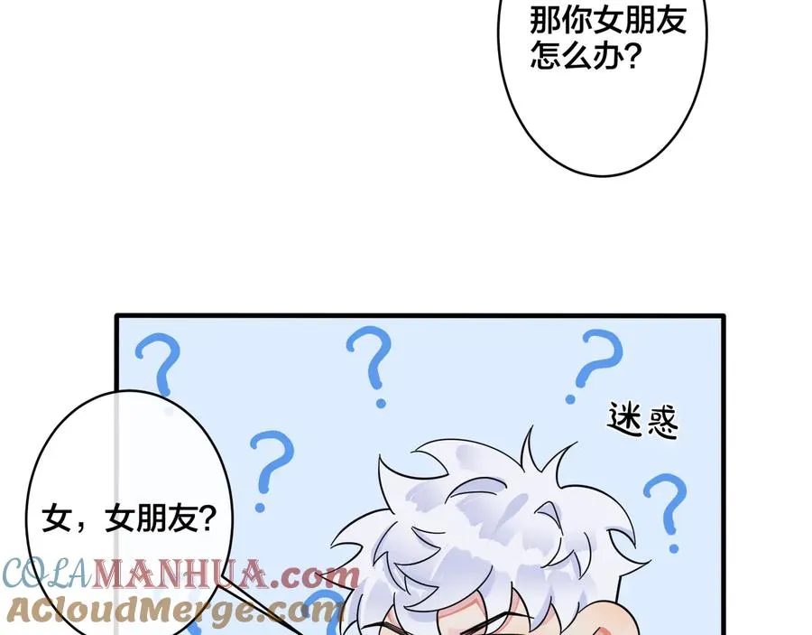 驯养漫画全集免费漫画,第27话 恋爱中的男人2图