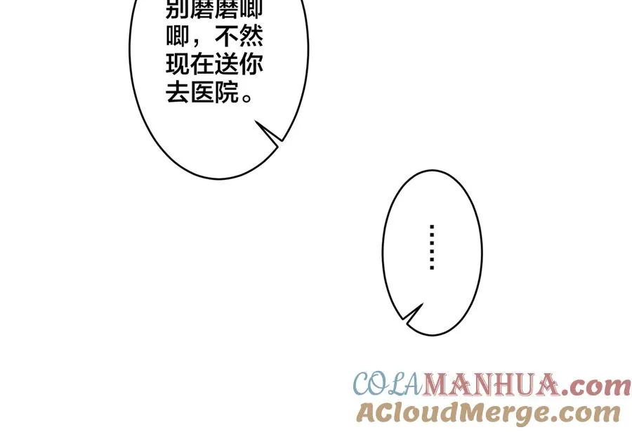 驯养鬣狗漫画,第78话 上药2图