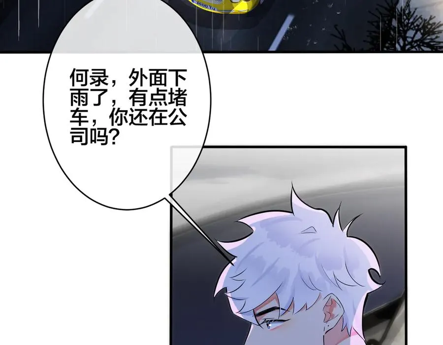 驯养鬣狗漫画,103话 危机！情敌出现1图
