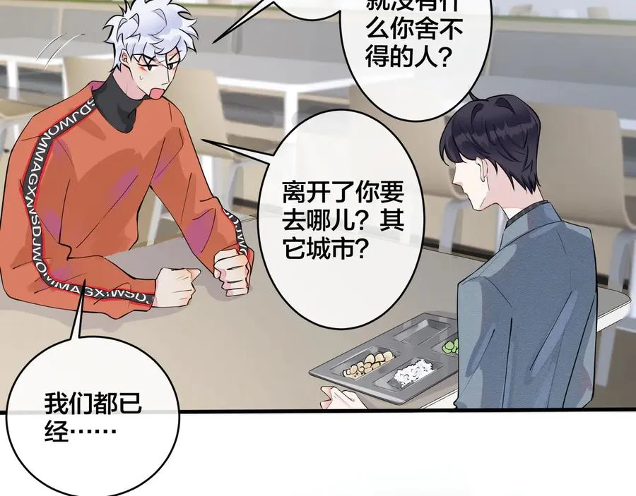驯养师漫画,第18话 请与我保持距离2图