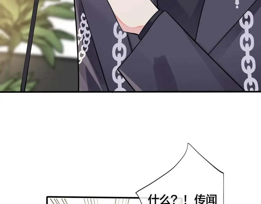 驯养师漫画,105话 宋祁大胆告白1图