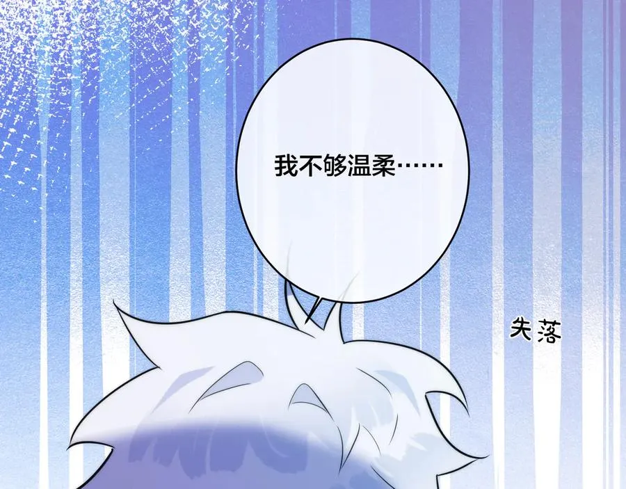 驯养师漫画,第36话 今夜伤心人2图