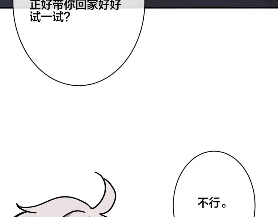 驯养鬣狗漫画,番外39 你不准赶我走2图
