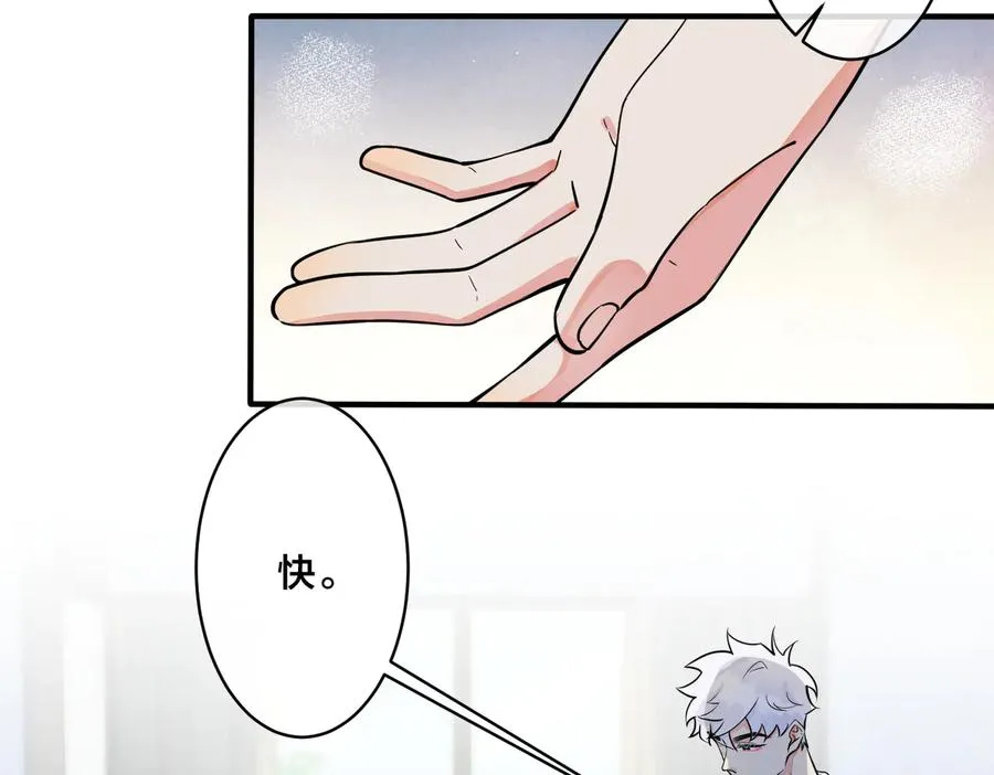 驯养鬣狗漫画,第78话 上药2图