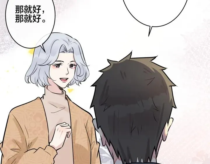 驯养鬣狗漫画,番外31 一起洗澡？2图