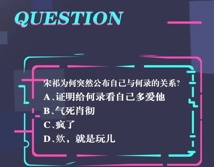 驯养师漫画,105话 宋祁大胆告白1图