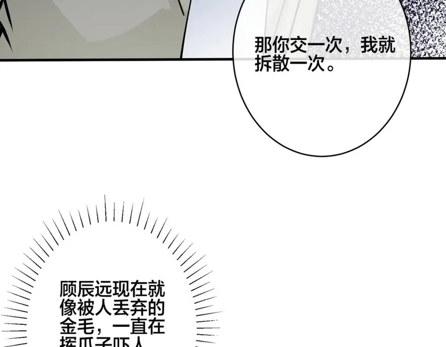 驯养鬣狗漫画,番外14 不希望你身边有人2图