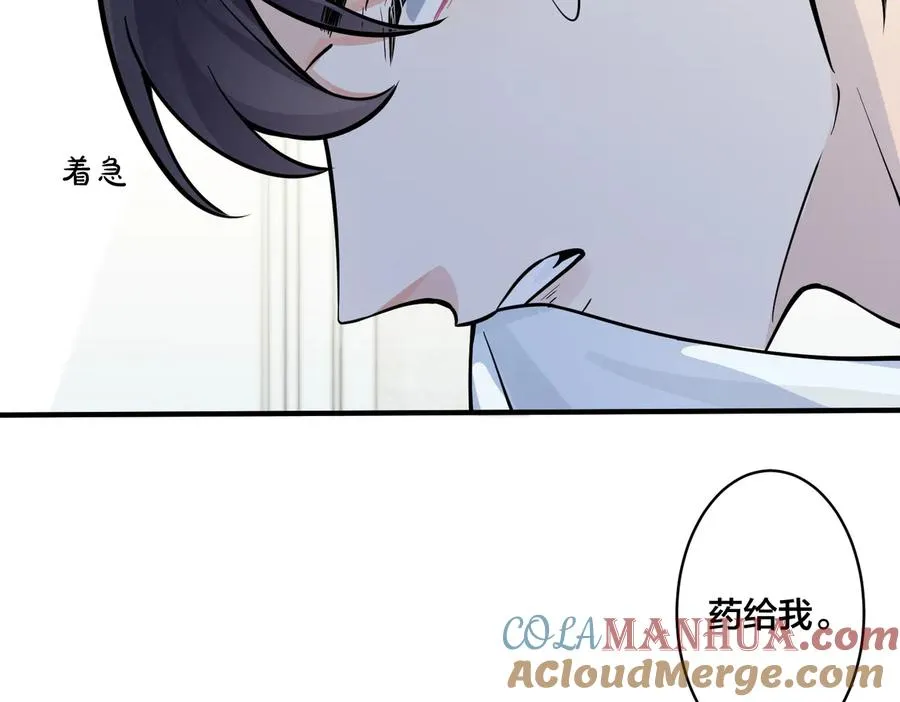 驯养鬣狗漫画,第78话 上药1图