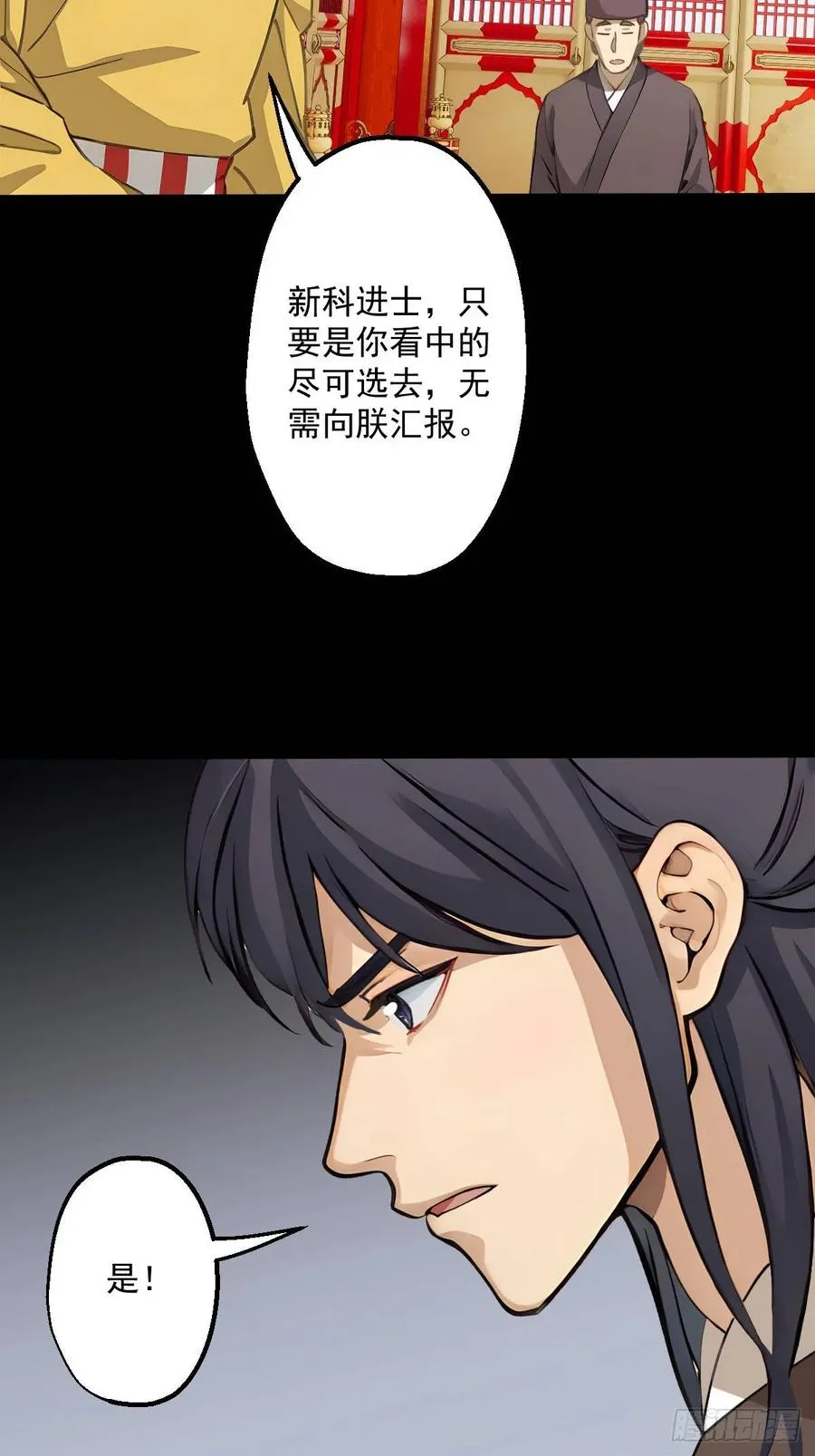 这个御史能处，有事他真喷漫画,第十回1图