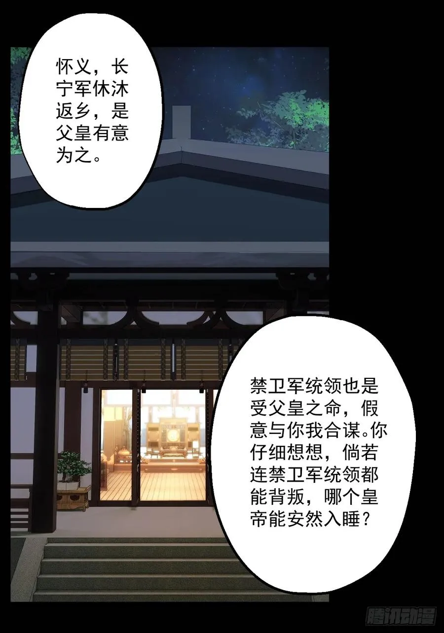 这个御史太凶漫画,第十九回2图